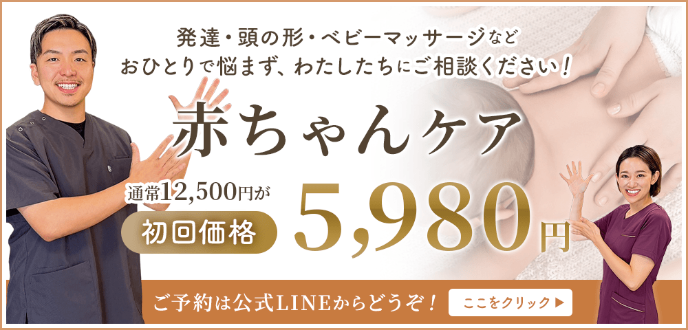 赤ちゃんケア初回5,980円